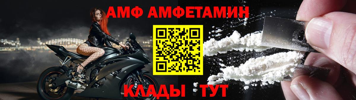 Amphetamine  АМФ  Вход с VPN  АМФЕТАМИН VHQ  Котовск 