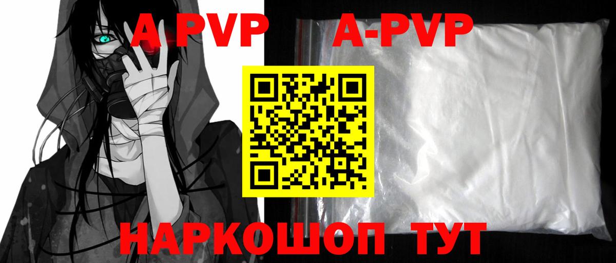 Котовск  Alpha-PVP кристаллы  Alfa_PVP  Альфа ПВП мука  Alfa_PVP СК  Вход с VPN 