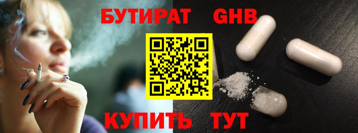 Бутират  Вход с VPN  Котовск  Бутират бутик 