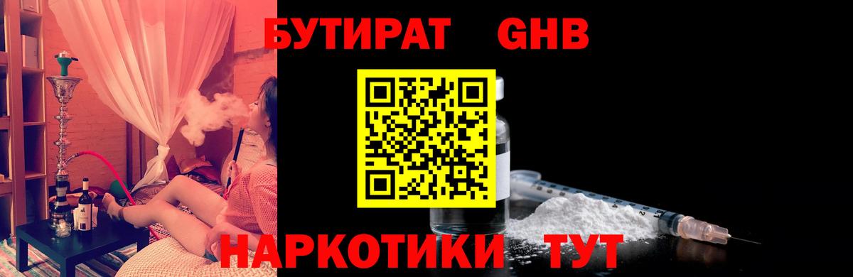 Бутират 99% Котовск