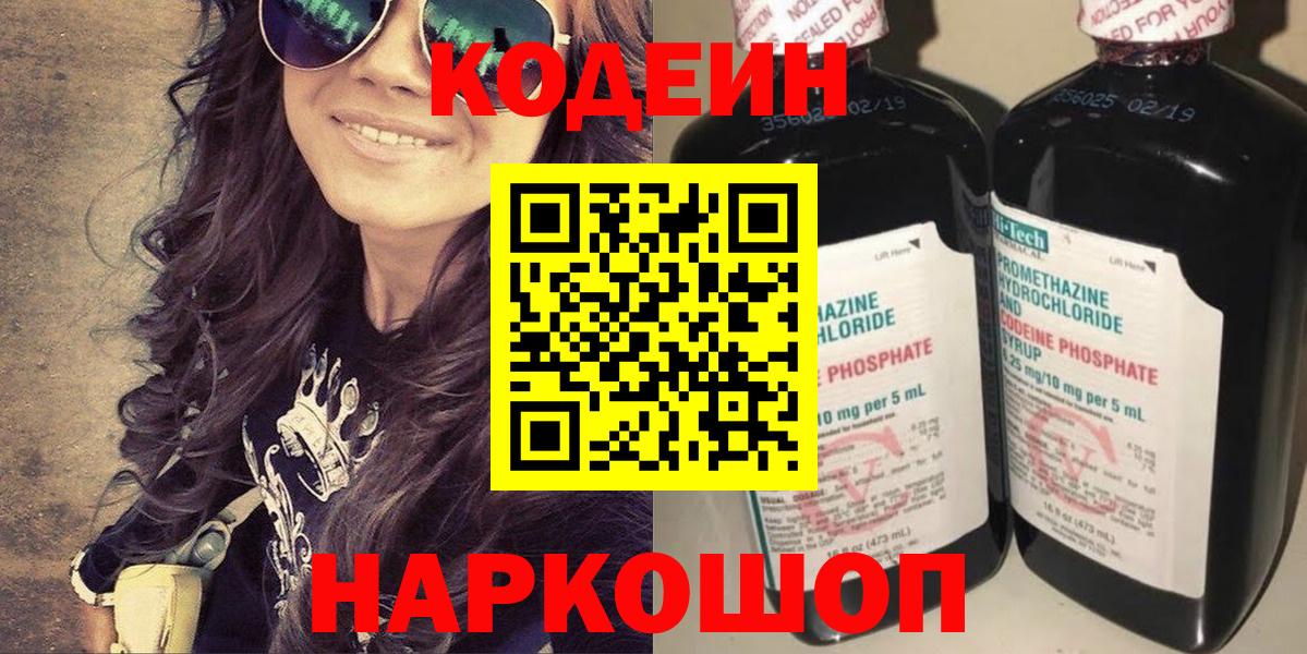 Котовск  Кодеин напиток Lean (лин)  Вход с VPN 