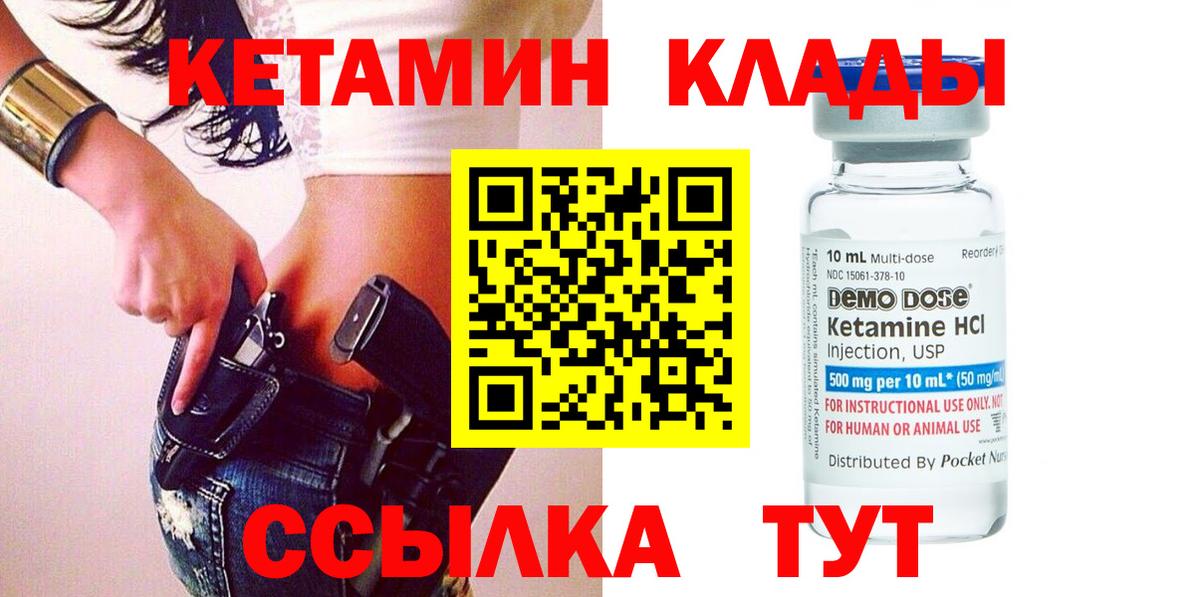 Кетамин ketamine Котовск
