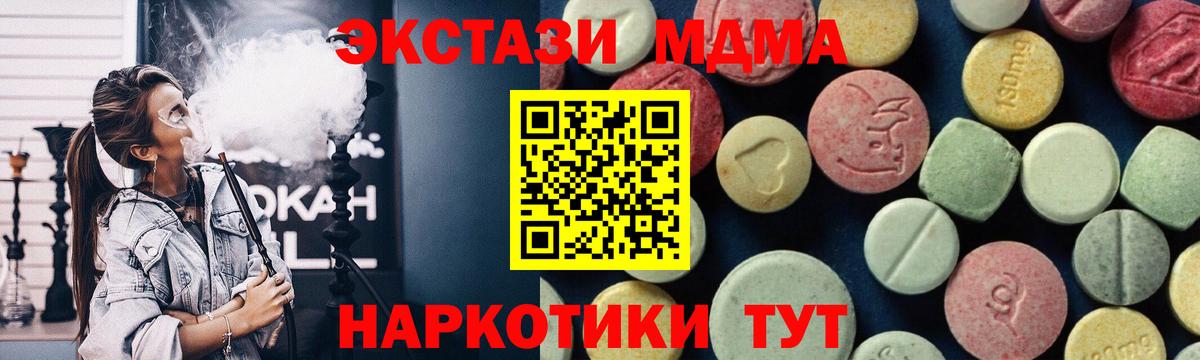 Котовск  MDMA crystal  МДМА  Вход с VPN  MDMA crystal 