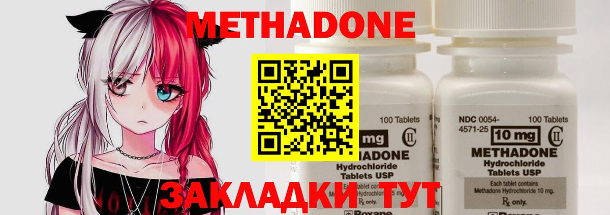 Метадон кристалл Котовск